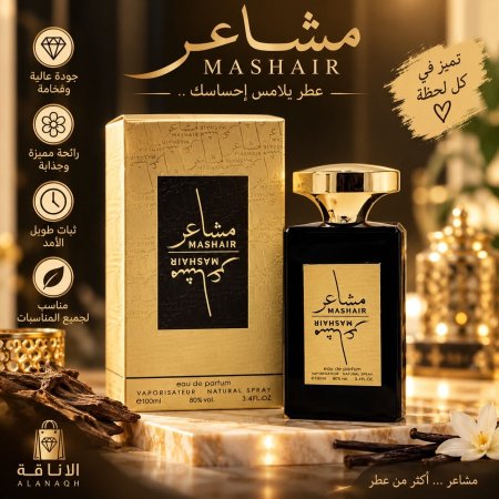 مشاعر الاسود
